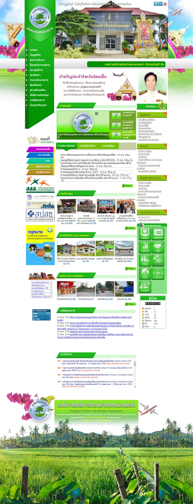 อีสานเว็บไซต์(31)