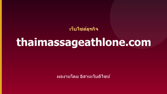 thaimassageathlone.com — เว็บไซต์ธุรกิจ