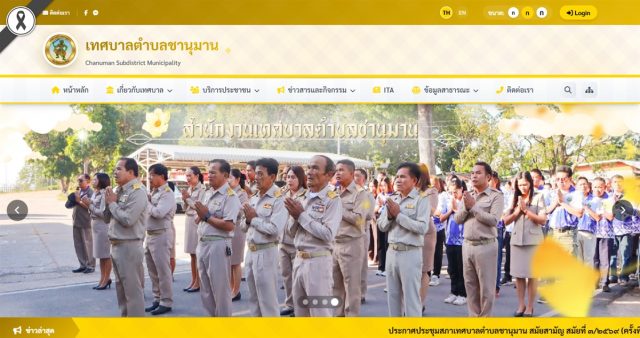 เว็บไซต์เทศบาลตำบลชานุมาน จังหวัดอำนาจเจริญ (เวอร์ชันใหม่)