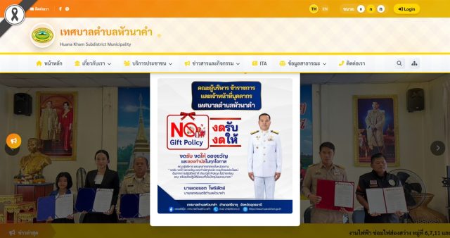 เว็บไซต์เทศบาลตำบลหัวนาคำ จังหวัดอุดรธานี (เวอร์ชันใหม่)