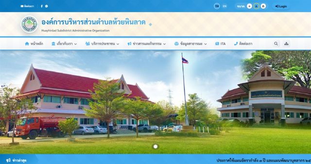 เว็บไซต์องค์การบริหารส่วนตำบลห้วยหินลาด จังหวัดร้อยเอ็ด
