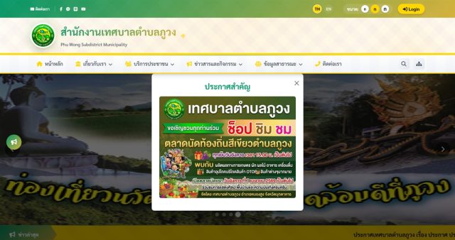 เว็บไซต์สำนักงานเทศบาลตำบลภูวง จังหวัดมุกดาหาร