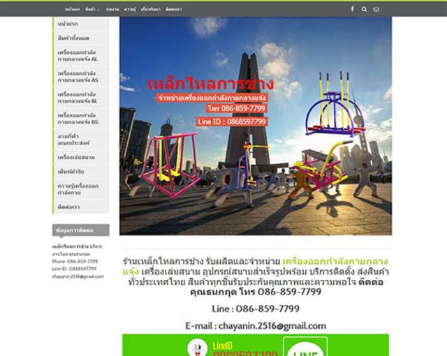 เว็บไซต์โรงงานผลิต จำหน่ายเครื่องออกกําลังกายกลางแจ้ง