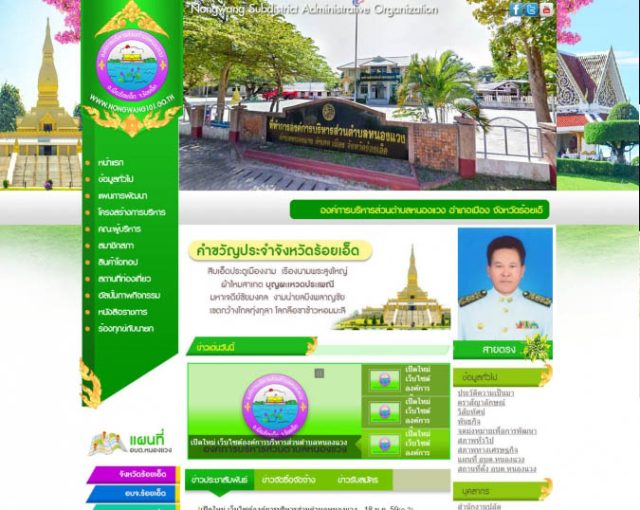 เว็บไซต์องค์การบริหารส่วนตำบลหนองแวง จังหวัดร้อยเอ็ด