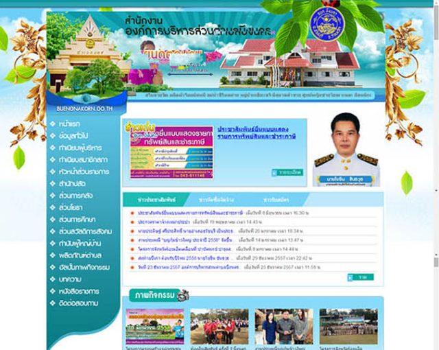 เว็บไซต์องค์การบริหารส่วนตำบลบึงนคร จังหวัดร้อยเอ็ด