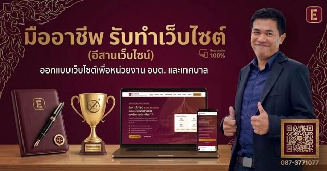 Korat โคราช รับทำเว็บไซต์ ราคาถูก สอนทำเว็บ ในจังหวัดโคราช