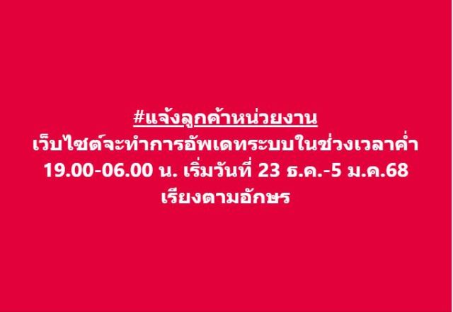 แจ้งอัพเดทเว็บไซต์เตรียมพร้อม ITA 2568