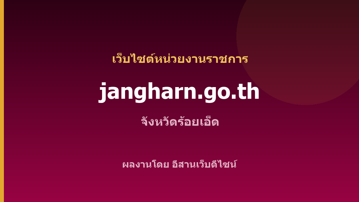 jangharn.go.th — เว็บไซต์หน่วยงานราชการ จังหวัดร้อยเอ็ด