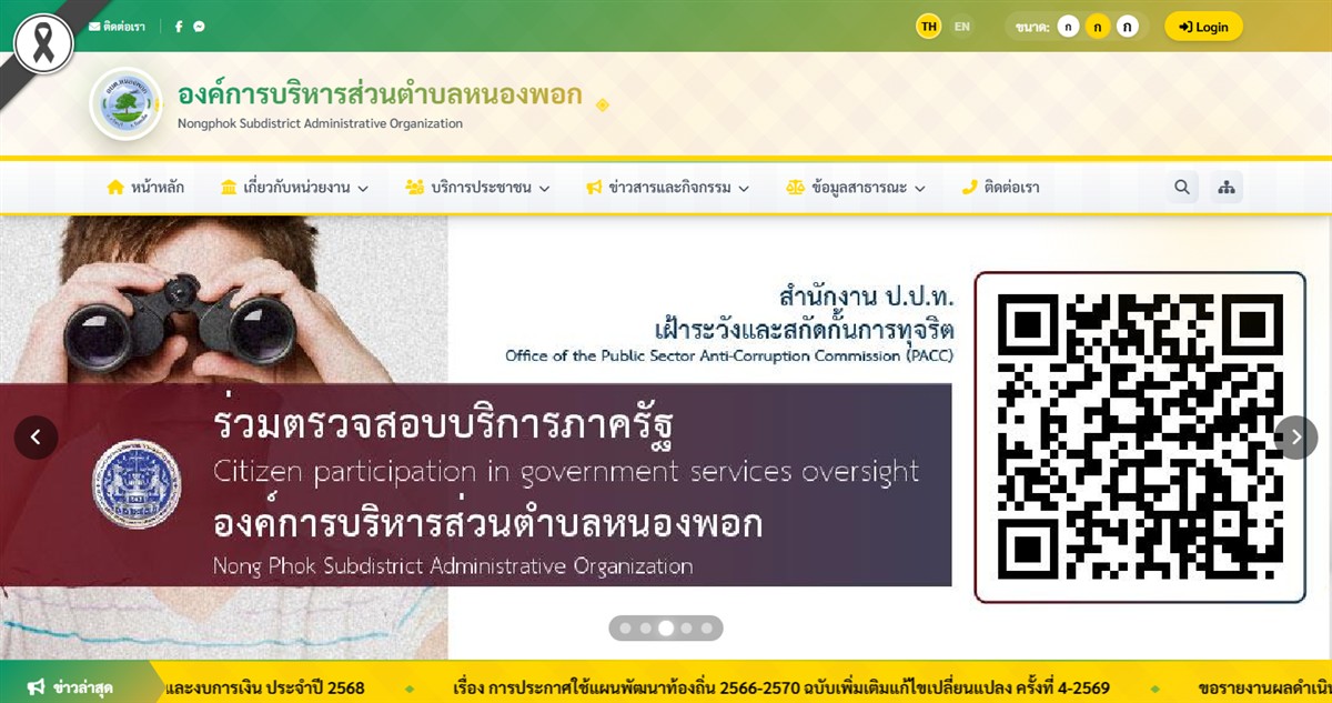 เว็บไซต์องค์การบริหารส่วนตำบลหนองพอก จังหวัดร้อยเอ็ด
