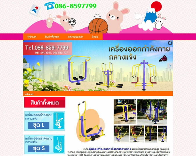 เว็บไซต์ขายเครื่องออกกําลังกายกลางแจ้ง ส่งทั่วไทย