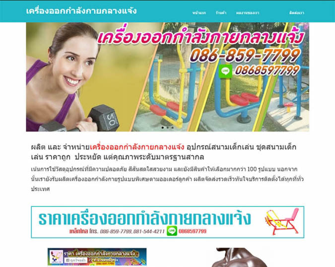 เว็บไซต์จําหน่ายเครื่องออกกําลังกายกลางแจ้ง