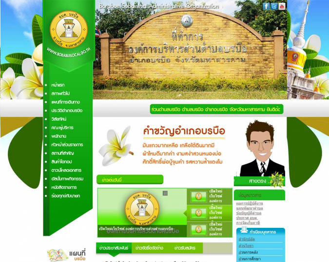เว็บไซต์องค์การบริหารส่วนตำบลบรบือ จังหวัดมหาสารคาม