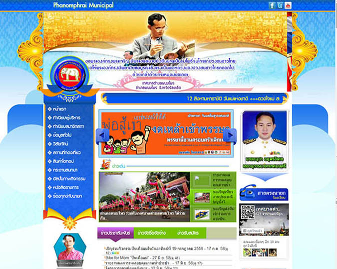 เว็บไซต์สำนักงานเทศบาลตำบลพนมไพร จังหวัดร้อยเอ็ด
