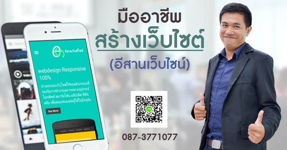 Nan น่าน รับทำเว็บไซต์ ราคาถูก สอนทำเว็บ ในจังหวัดน่าน