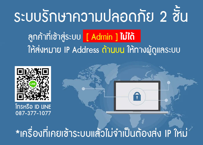 ระบบรักษาความปลอดภัย 2 ชั้น