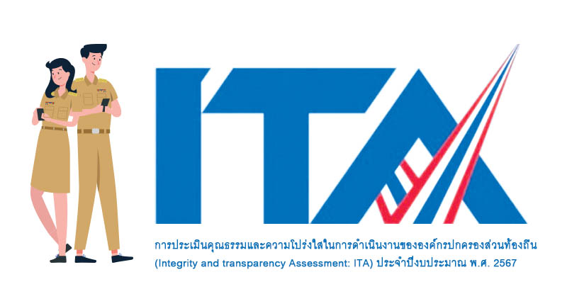 ตัวอย่าง การลงข้อมูลสำหรับ ITA 2567