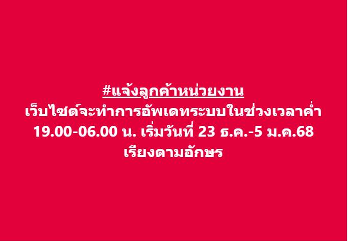 แจ้งอัพเดทเว็บไซต์เตรียมพร้อม ITA 2568