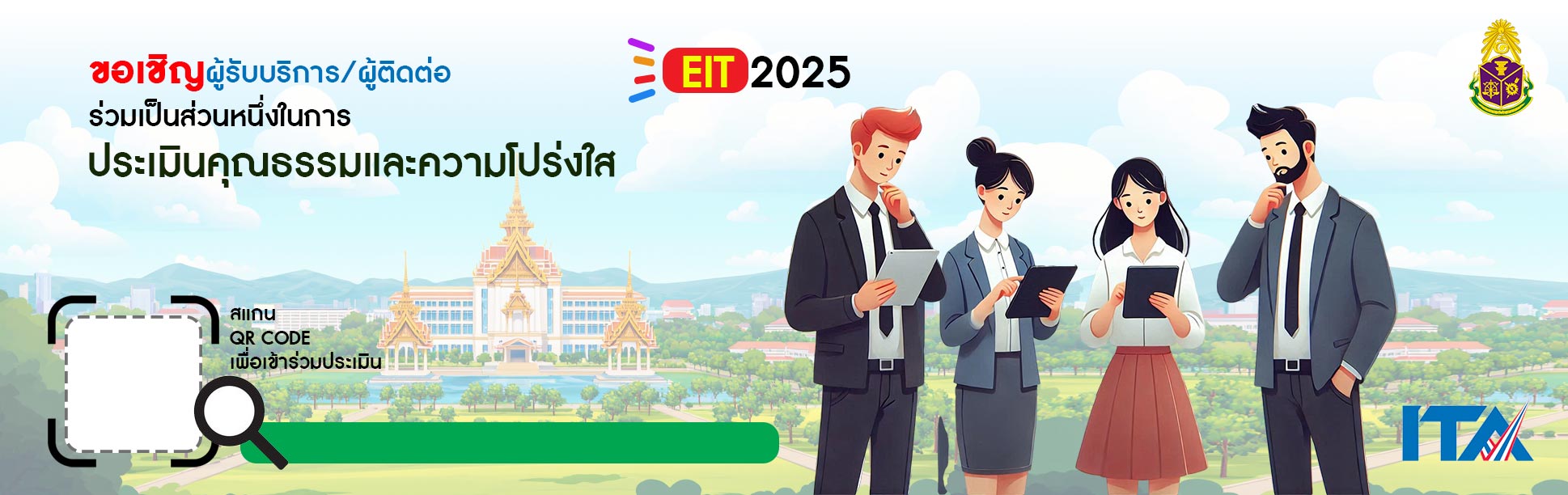ดาวน์โหลดไฟล์ภาพสไลด์ IIT-EIT สำหรับใส่ QR Code ลงเว็บไซต์